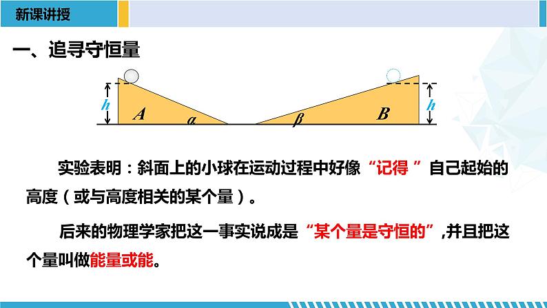 人教版2019必修第二册高一物理同步备课精编优选课件 8.4机械能守恒定律 （课件））05