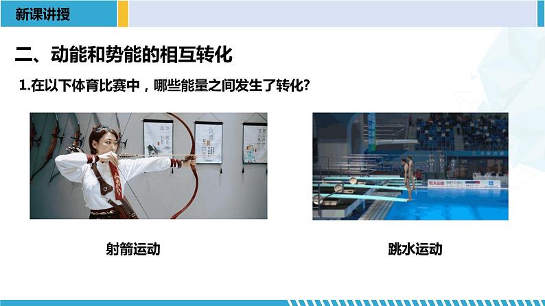 人教版2019必修第二册高一物理同步备课精编优选课件 8.4机械能守恒定律 （课件））06