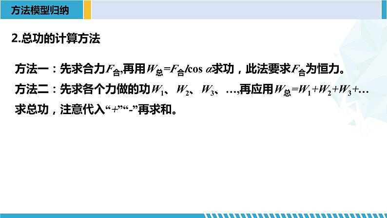 人教版2019必修第二册高一物理同步备课精编优选课件 第八章 机械能守恒定律章末复习 （课件））04