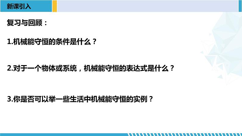 人教版2019必修第二册高一物理同步备课精编优选课件 8.5实验：验证机械能守恒定律 （课件））02