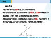 人教版2019必修第二册高一物理同步备课精编优选课件 8.5实验：验证机械能守恒定律 （课件））