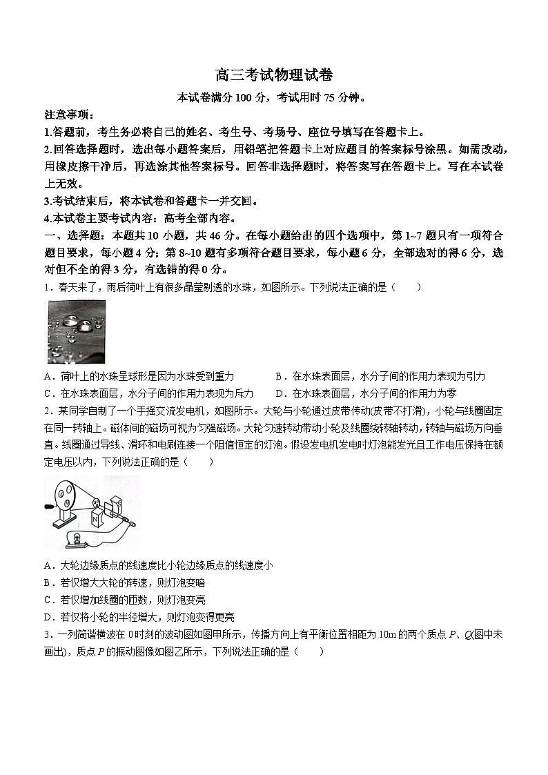 辽宁省辽阳市2023-2024学年高三下学期第一次模拟考试物理试卷第1页