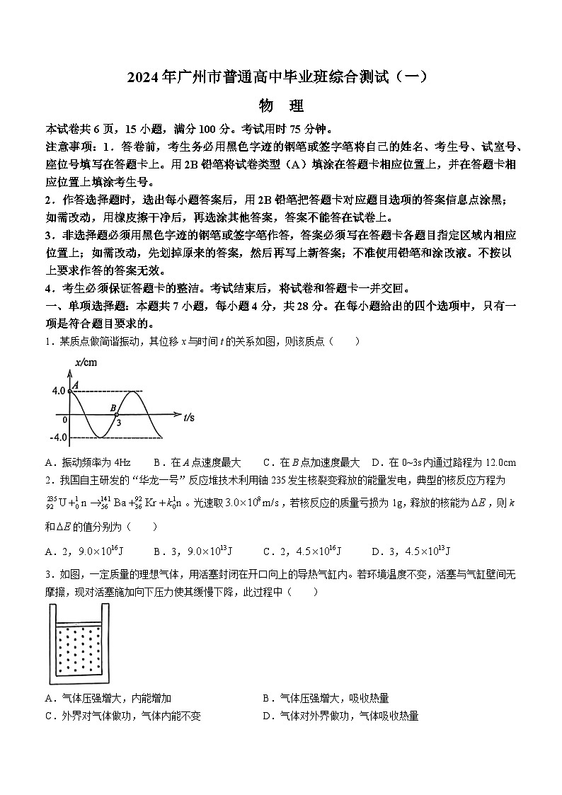 2024届广东省广州市高三一模考试物理试题01