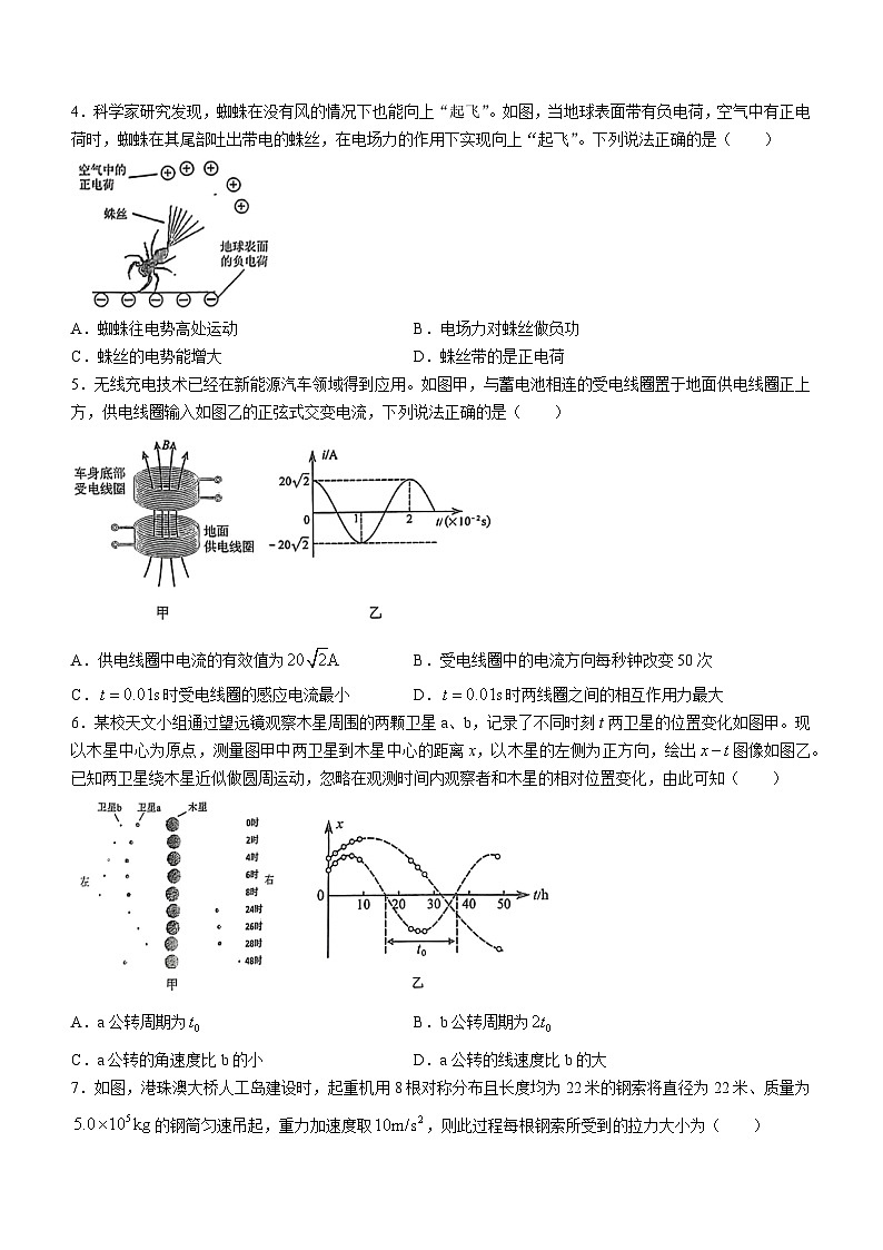 2024届广东省广州市高三一模考试物理试题02