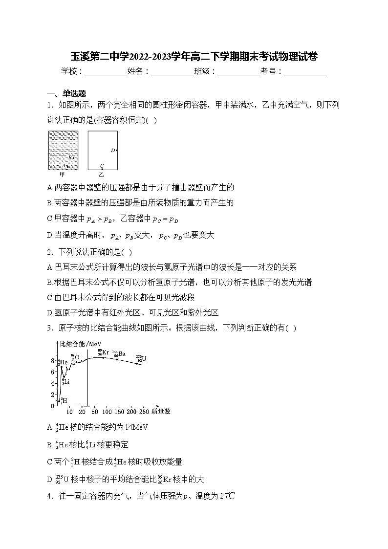 玉溪第二中学2022-2023学年高二下学期期末考试物理试卷(含答案)第1页