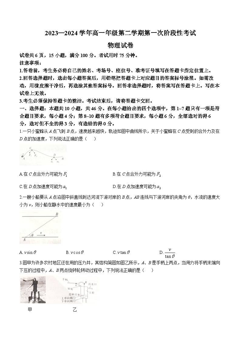 江西省多校2023-2024学年高一下学期第一次月考物理试题01