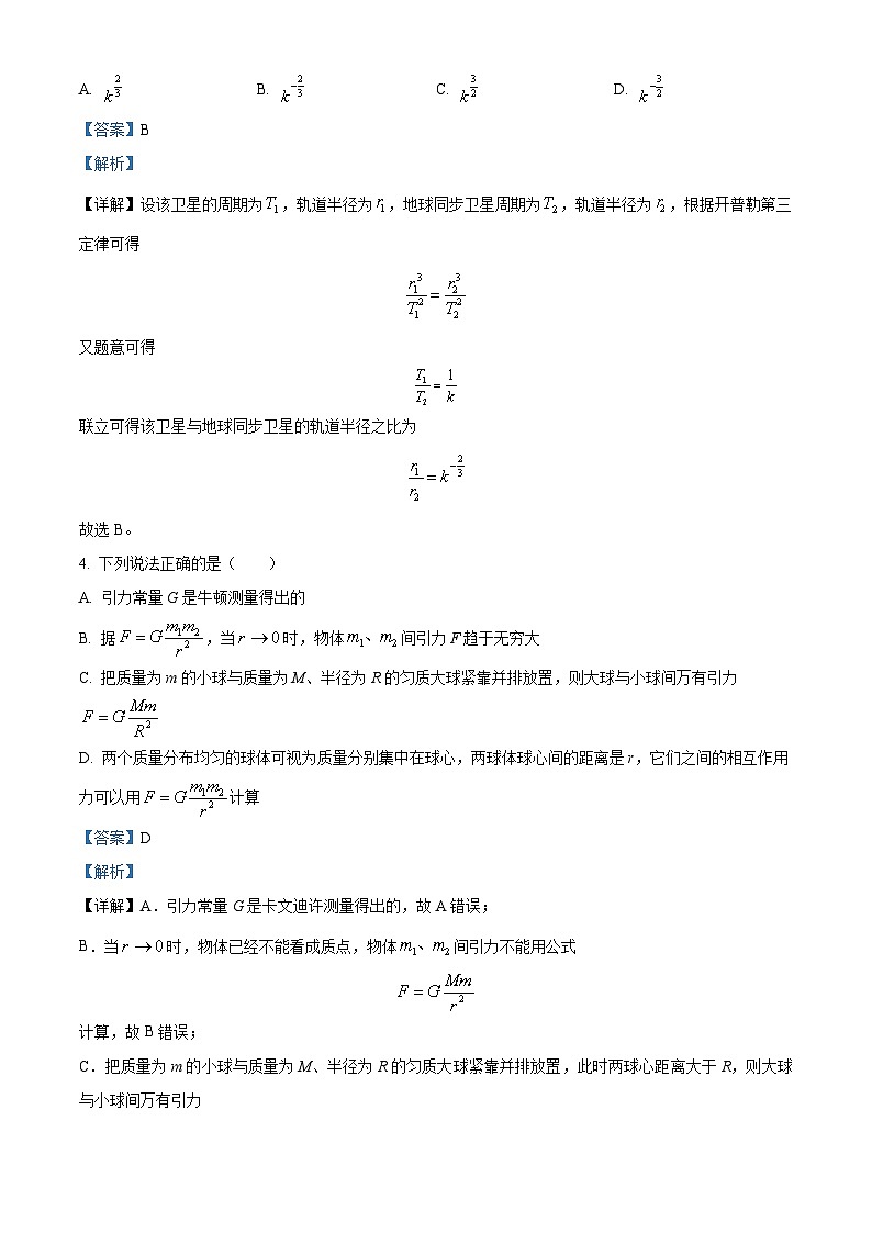 精品解析：云南省大理白族自治州祥云县祥云祥华中学2023-2024学年高一下学期3月月考物理试题（解析版）第2页