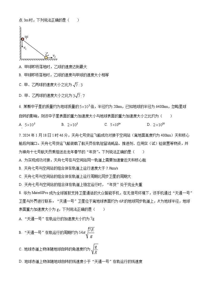 精品解析：云南省大理白族自治州祥云县祥云祥华中学2023-2024学年高一下学期3月月考物理试题（原卷版）第2页