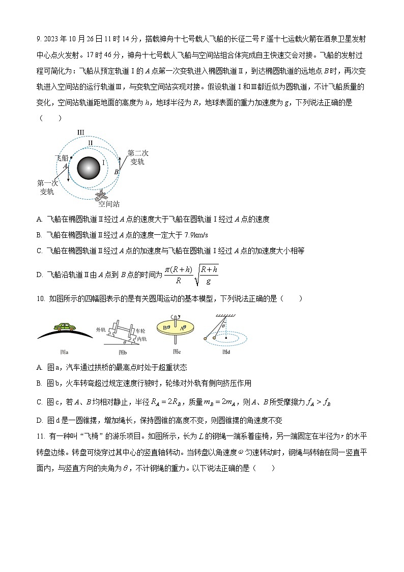 精品解析：云南省大理白族自治州祥云县祥云祥华中学2023-2024学年高一下学期3月月考物理试题（原卷版）第3页