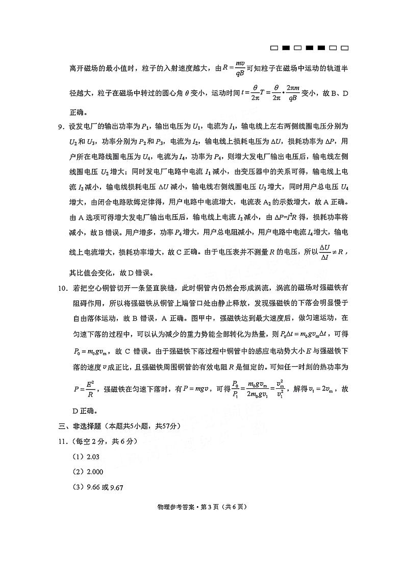 1_2024贵州省六校联盟高考实用性联考卷（三）物理参考答案第3页