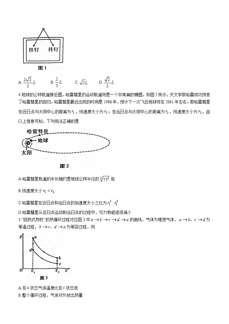 2024届贵州省六校联盟高三下学期实用性联考三模拟预测物理试题第2页