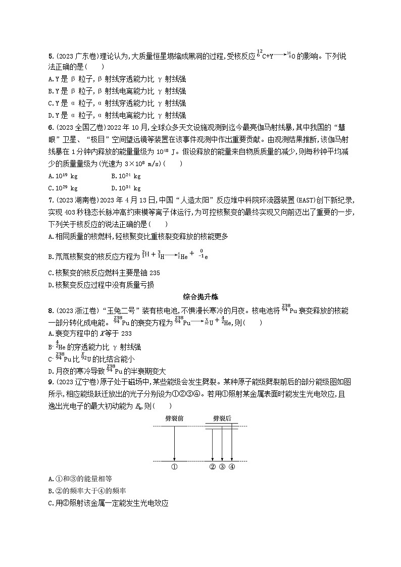 备战2025届新高考物理一轮总复习练习第16章近代物理第2讲原子结构原子核02