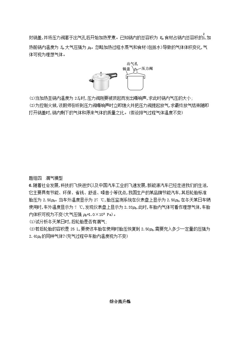 备战2025届新高考物理一轮总复习练习第15章热学第4讲专题提升充气抽气灌气漏气模型第3页