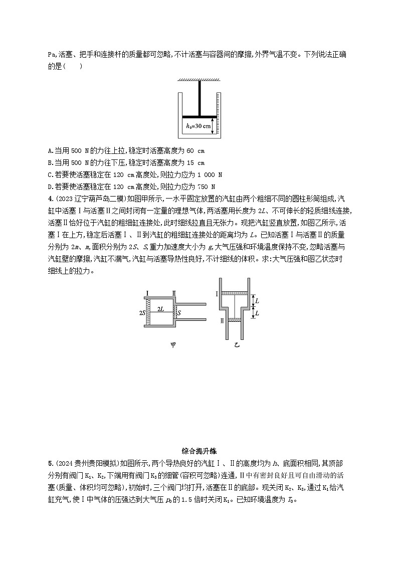 备战2025届新高考物理一轮总复习练习第15章热学第3讲专题提升气体实验定律的综合应用第2页