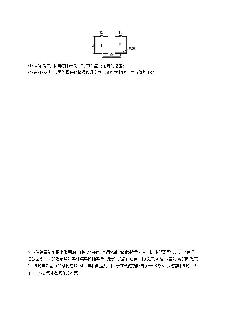 备战2025届新高考物理一轮总复习练习第15章热学第3讲专题提升气体实验定律的综合应用第3页