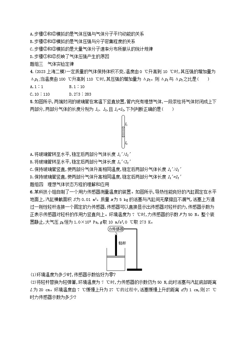 备战2025届新高考物理一轮总复习练习第15章热学第2讲固体液体气体02