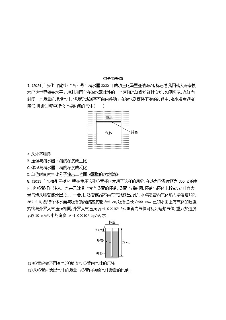 备战2025届新高考物理一轮总复习练习第15章热学第2讲固体液体气体03