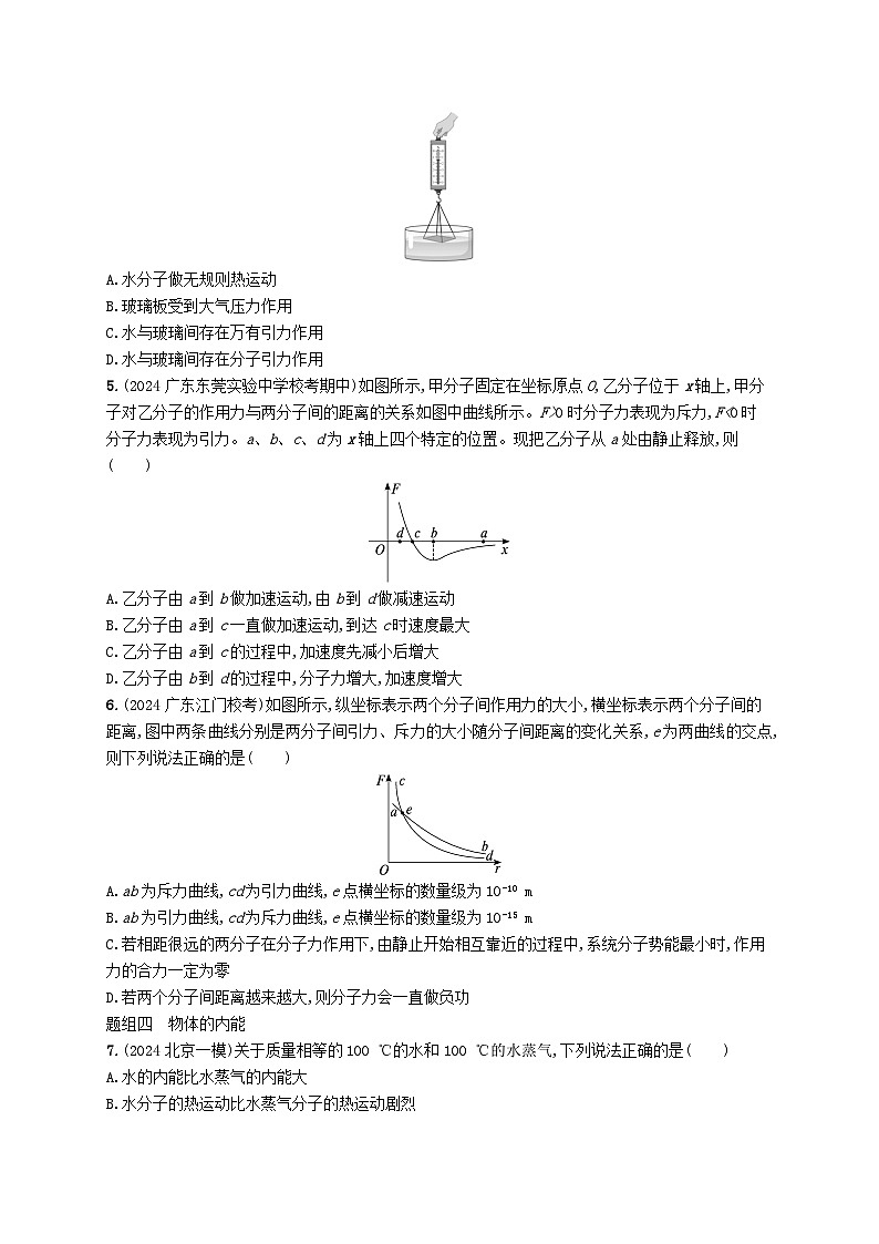 备战2025届新高考物理一轮总复习练习第15章热学第1讲分子动理论内能第2页