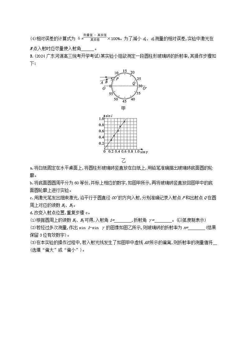 备战2025届新高考物理一轮总复习练习第14章光学电磁波相对论第3讲实验测量玻璃的折射率第2页