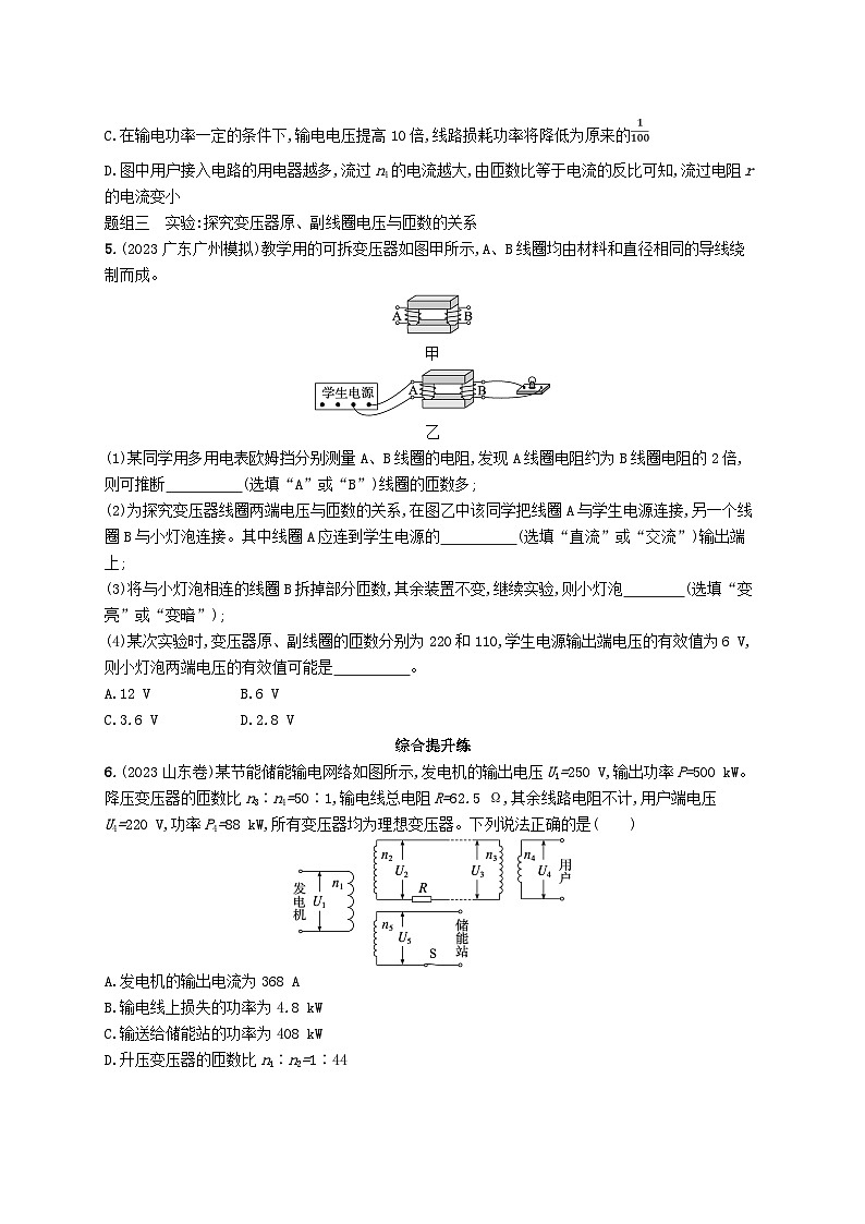 备战2025届新高考物理一轮总复习练习第13章交变电流传感器第2讲理想变压器电能的输送实验探究变压器原副线圈电压与匝数的关系第2页
