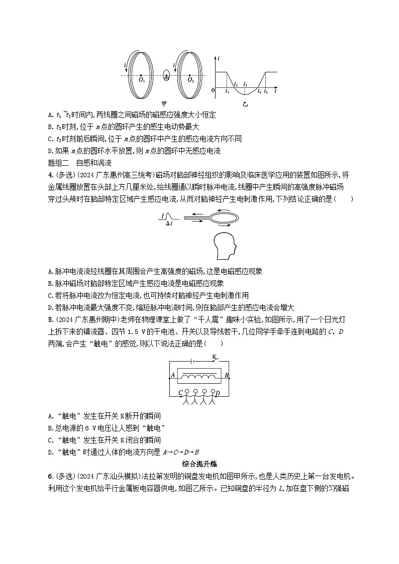 备战2025届新高考物理一轮总复习练习第12章电磁感应第2讲法拉第电磁感应定律及其应用第2页