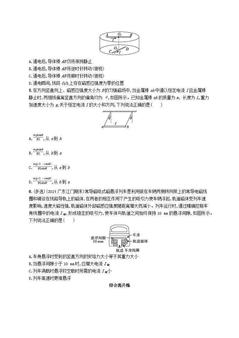 备战2025届新高考物理一轮总复习练习第11章磁场第1讲磁场的描述磁吃通电导线的作用力第2页