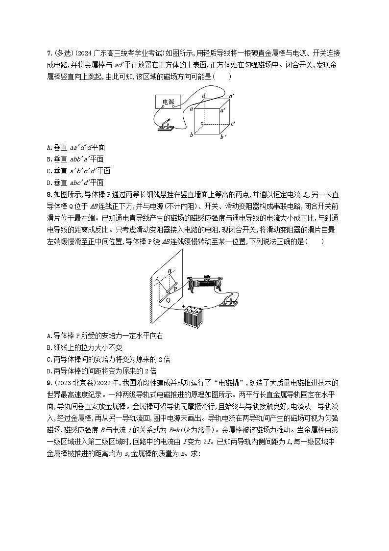 备战2025届新高考物理一轮总复习练习第11章磁场第1讲磁场的描述磁吃通电导线的作用力第3页
