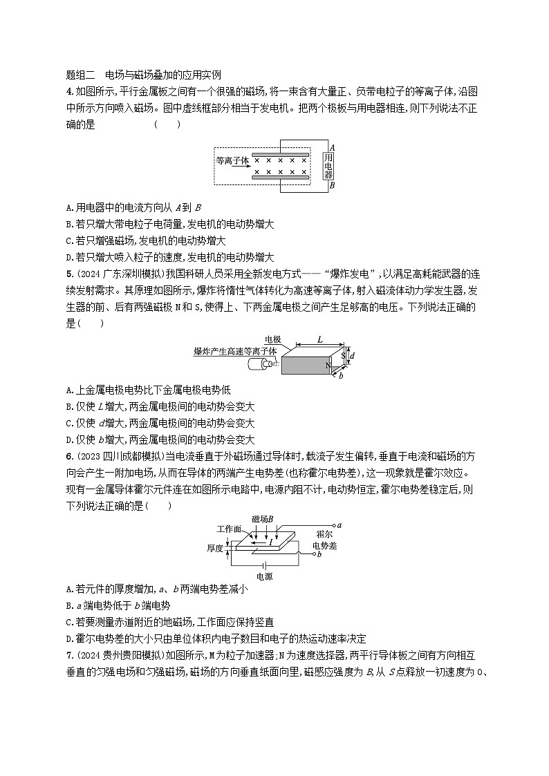 备战2025届新高考物理一轮总复习练习第11章磁场第5讲专题提升现代科技中的电场与磁场问题第2页