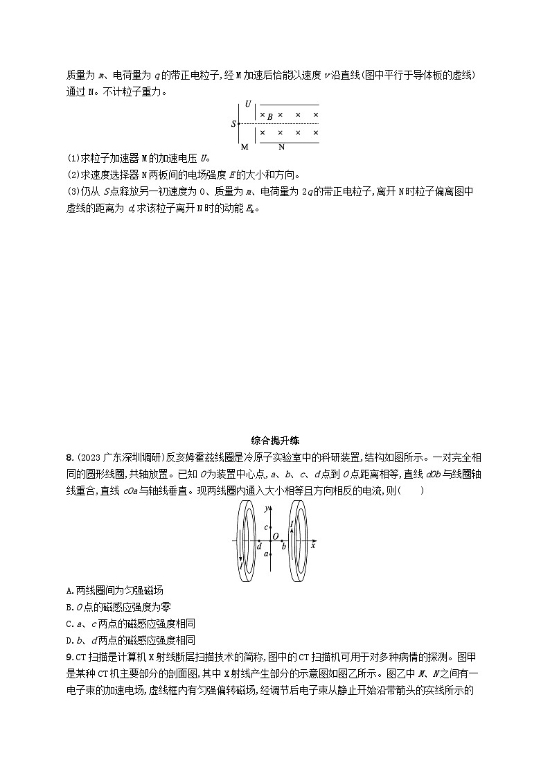 备战2025届新高考物理一轮总复习练习第11章磁场第5讲专题提升现代科技中的电场与磁场问题第3页