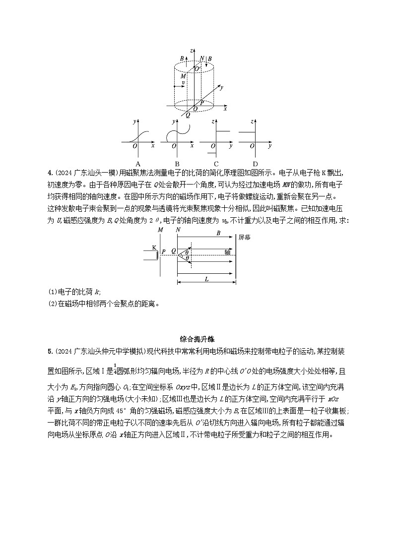 备战2025届新高考物理一轮总复习练习第11章磁场第8讲专题提升带电粒子在三维空间中的运动第2页