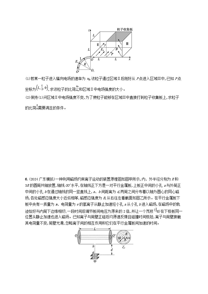 备战2025届新高考物理一轮总复习练习第11章磁场第8讲专题提升带电粒子在三维空间中的运动第3页