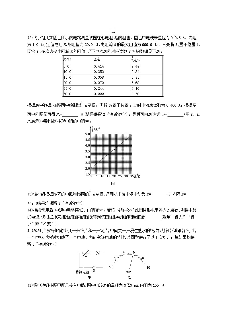 备战2025届新高考物理一轮总复习练习第10章电路及其应用第5讲实验测量电源的电动势和内阻第2页