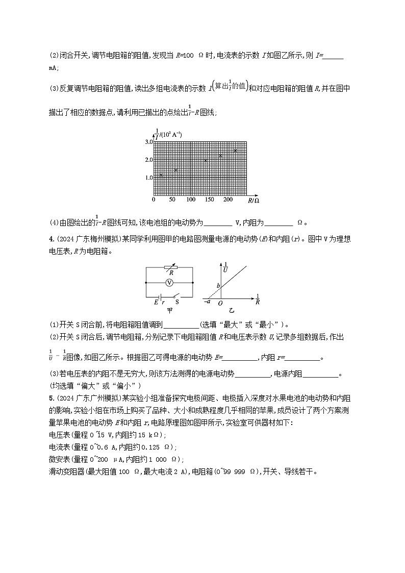 备战2025届新高考物理一轮总复习练习第10章电路及其应用第5讲实验测量电源的电动势和内阻第3页