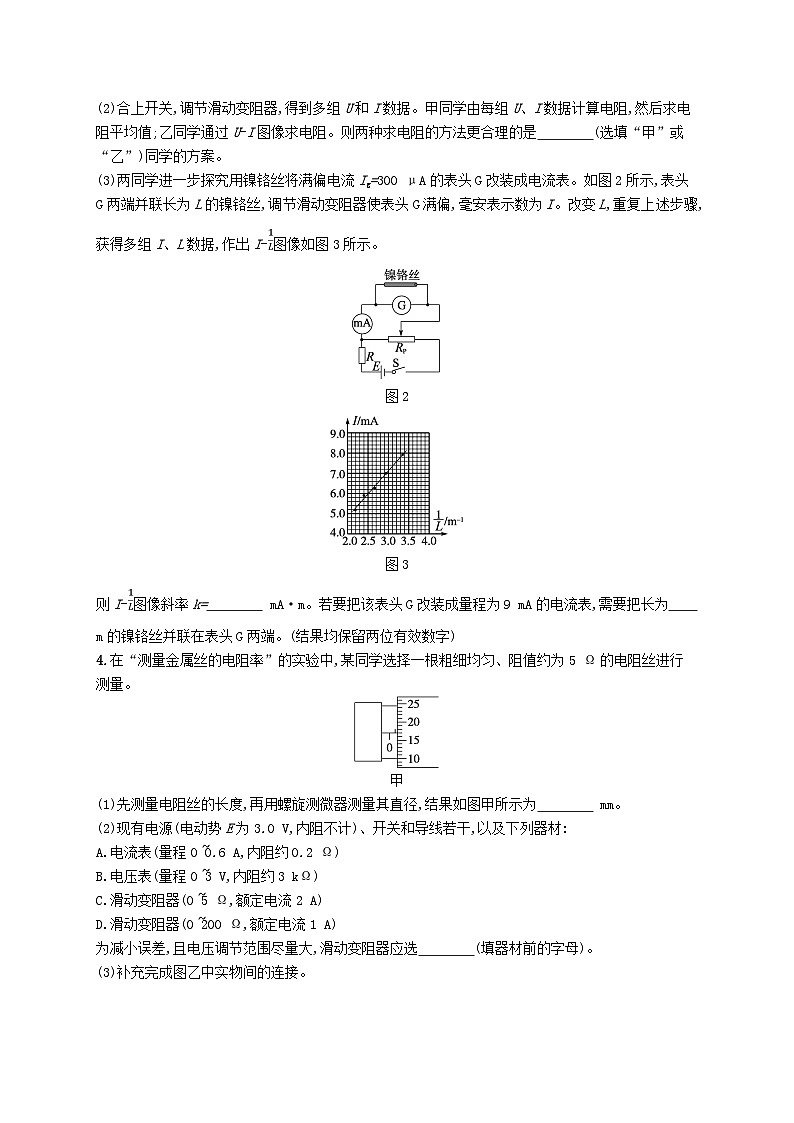备战2025届新高考物理一轮总复习练习第10章电路及其应用第4讲实验测量金属丝的电阻率第3页