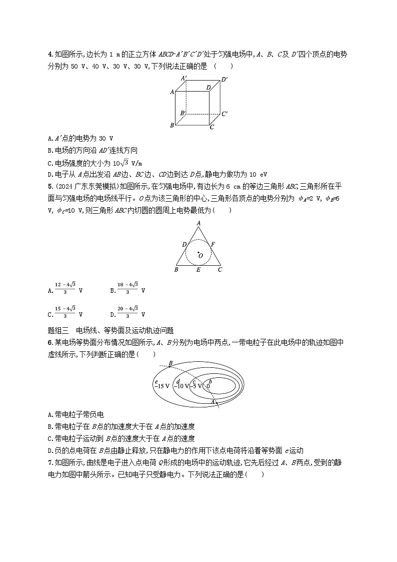 备战2025届新高考物理一轮总复习练习第9章静电场第2讲电场能的性质02