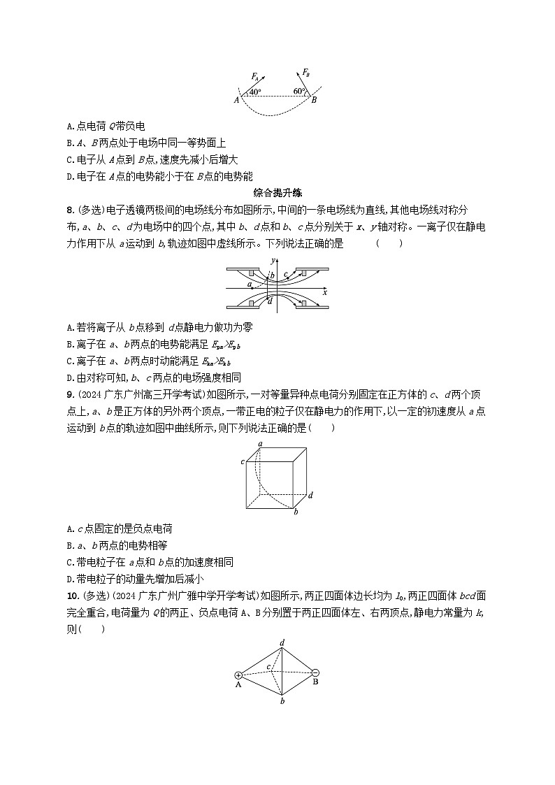 备战2025届新高考物理一轮总复习练习第9章静电场第2讲电场能的性质03