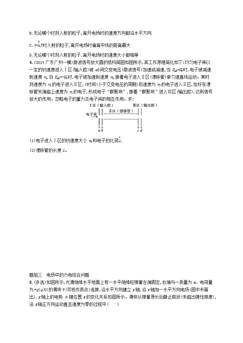备战2025届新高考物理一轮总复习练习第9章静电场第5讲专题提升带电粒子在电场中运动的综合问题第2页