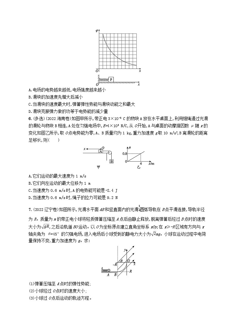 备战2025届新高考物理一轮总复习练习第9章静电场第5讲专题提升带电粒子在电场中运动的综合问题第3页
