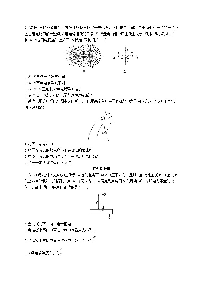 备战2025届新高考物理一轮总复习练习第9章静电场第1讲电场力的性质第3页