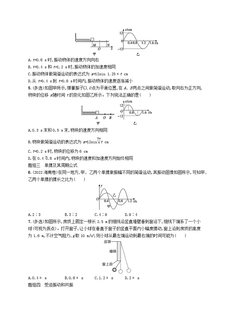 备战2025届新高考物理一轮总复习练习第8章机械振动和机械波第1讲机械振动02