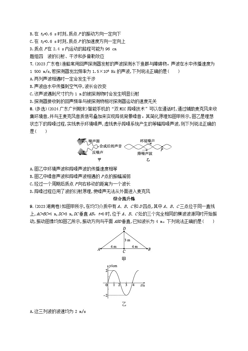 备战2025届新高考物理一轮总复习练习第8章机械振动和机械波第3讲机械波03