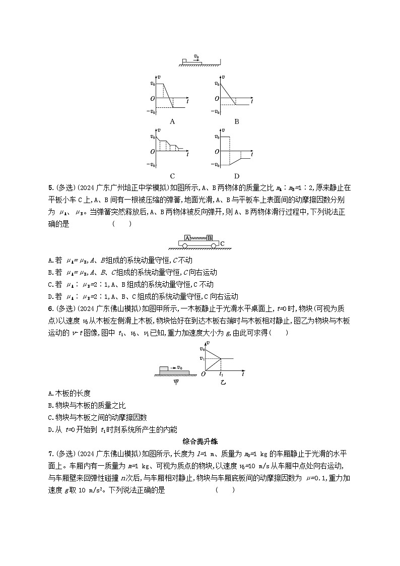 备战2025届新高考物理一轮总复习练习第7章动量守恒定律第4讲专题提升动量守恒定律在子弹打木块模型“滑块_木板”模型中的应用02