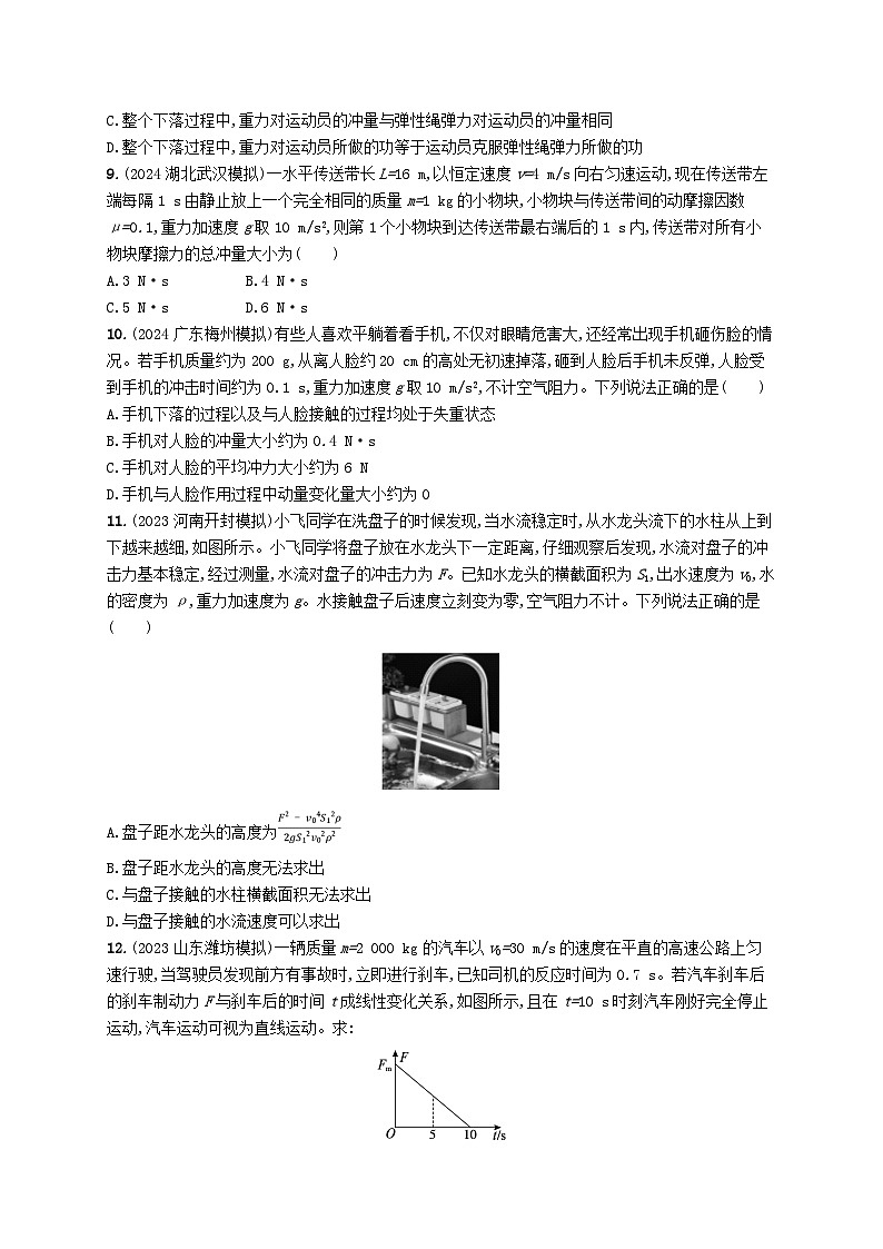 备战2025届新高考物理一轮总复习练习第7章动量守恒定律第1讲动量和动量定理第3页
