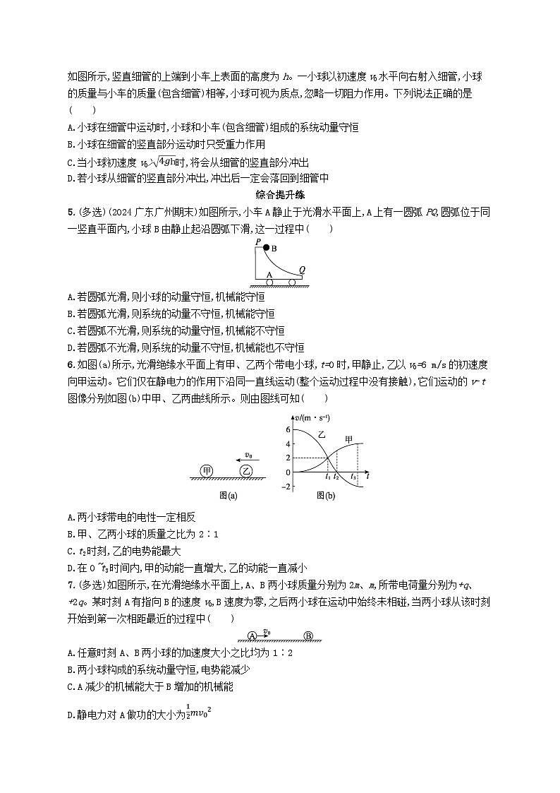 备战2025届新高考物理一轮总复习练习第7章动量守恒定律第3讲专题提升“滑块_弹簧”模型和“滑块_斜曲面”模型第2页