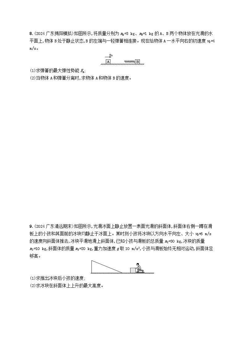 备战2025届新高考物理一轮总复习练习第7章动量守恒定律第3讲专题提升“滑块_弹簧”模型和“滑块_斜曲面”模型第3页