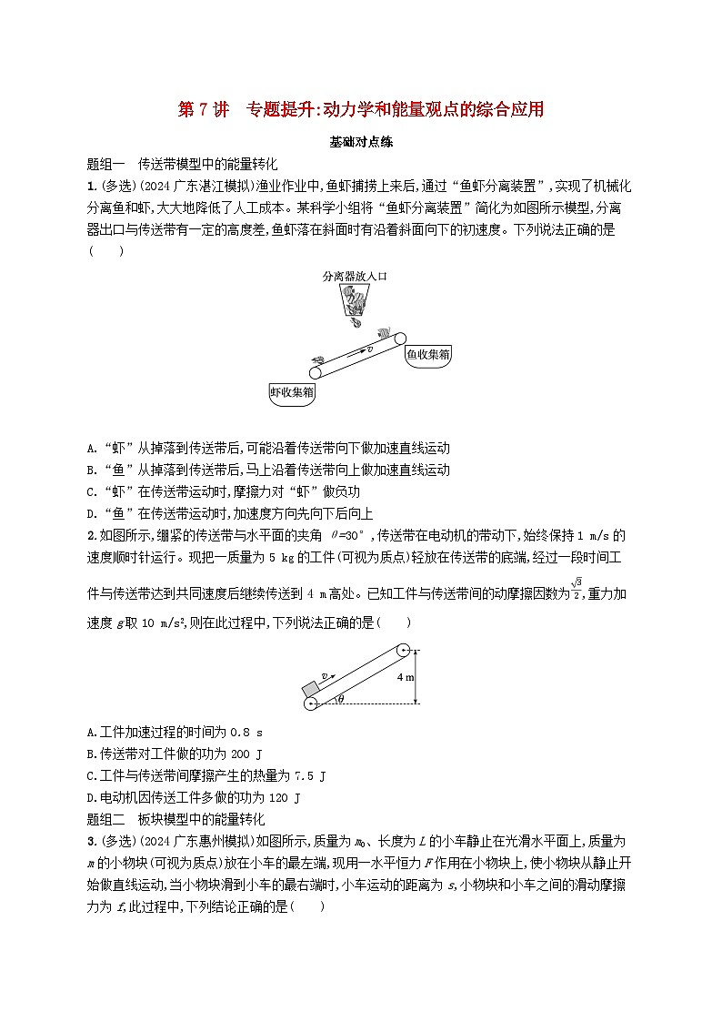 备战2025届新高考物理一轮总复习练习第6章机械能第7讲专题提升动力学和能量观点的综合应用01