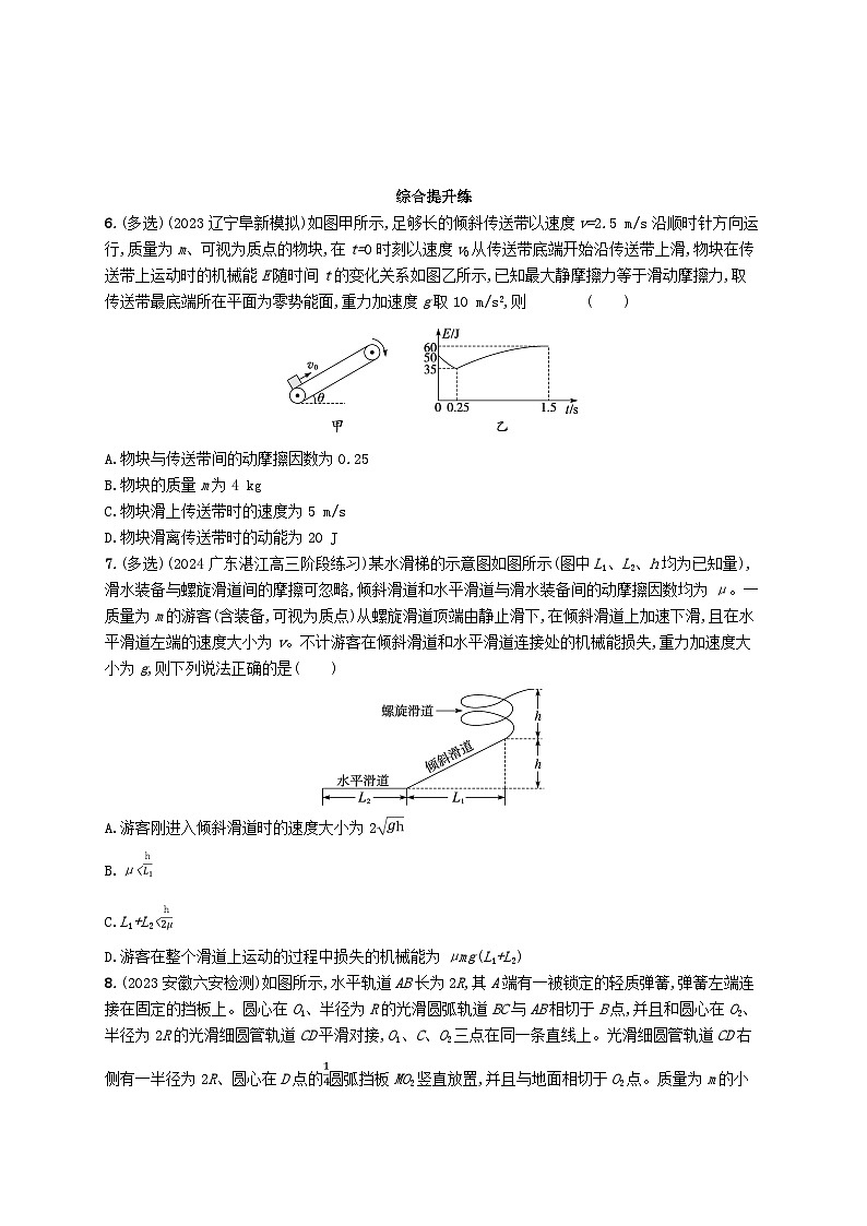 备战2025届新高考物理一轮总复习练习第6章机械能第7讲专题提升动力学和能量观点的综合应用03