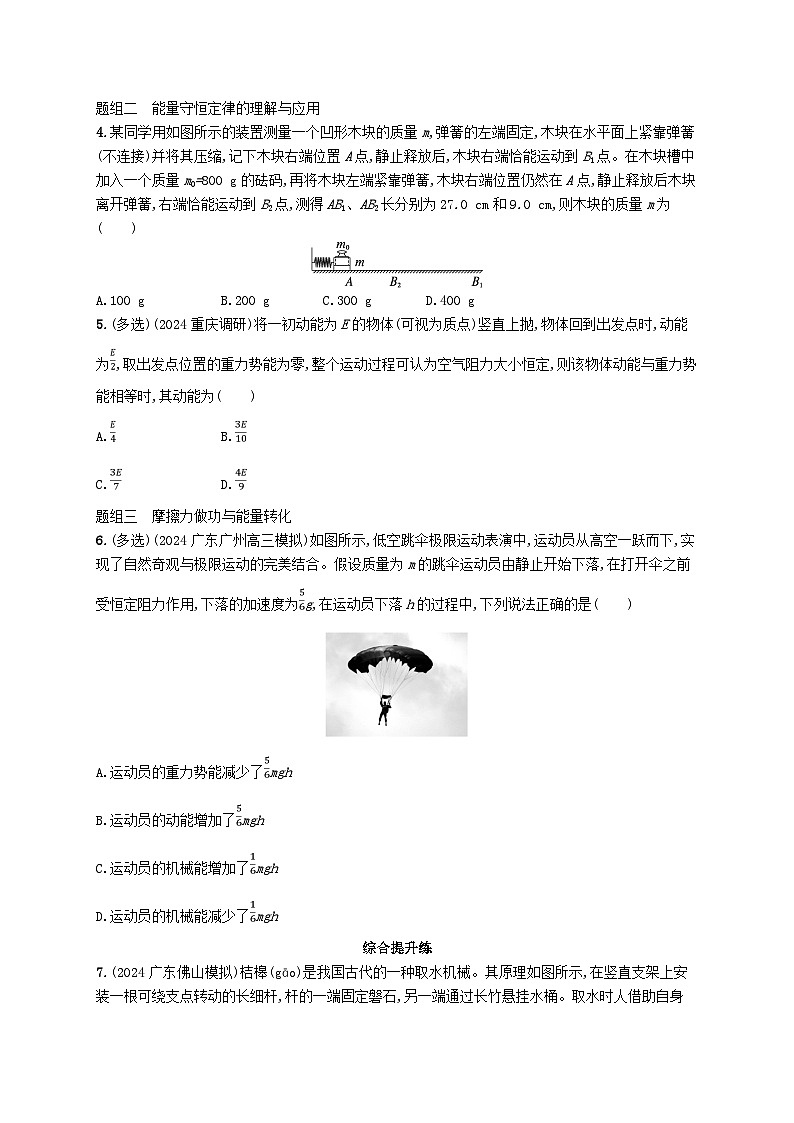 备战2025届新高考物理一轮总复习练习第6章机械能第6讲功能关系能量守恒定律第2页