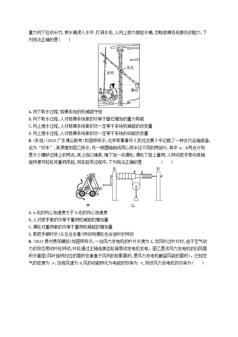 备战2025届新高考物理一轮总复习练习第6章机械能第6讲功能关系能量守恒定律第3页