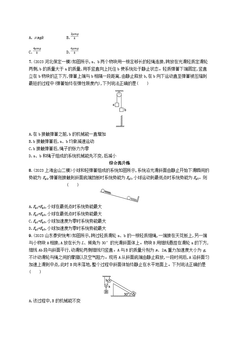 备战2025届新高考物理一轮总复习练习第6章机械能第5讲专题提升机械能守恒定律中的连接体问题第3页